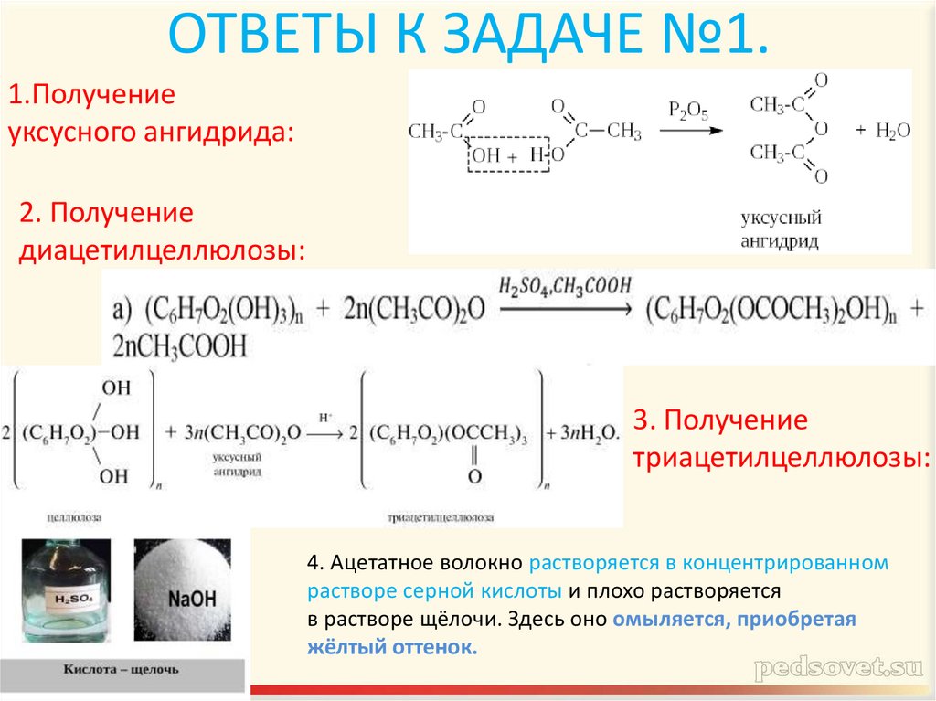 ОТВЕТЫ К ЗАДАЧЕ №1.