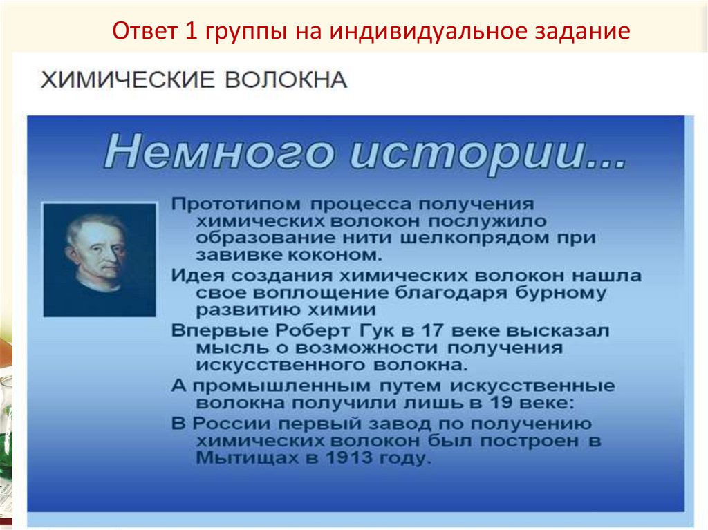 Ответ 1 группы на индивидуальное задание