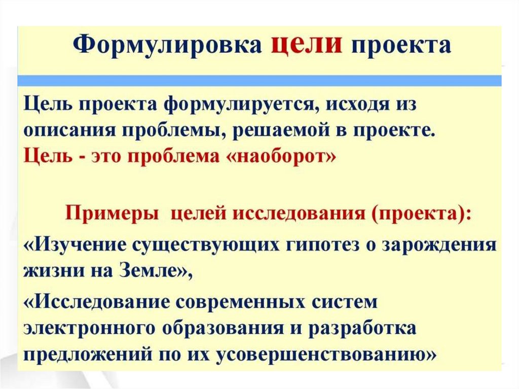 При формулировании целей проекта важно обеспечить их