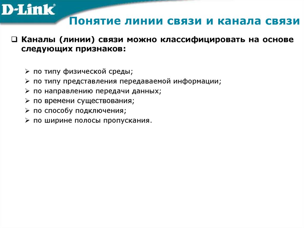 Понятие линия. Понятие о линии и канале связи. Основы связи понятие о линии и канале связи. Концепция в линиях.