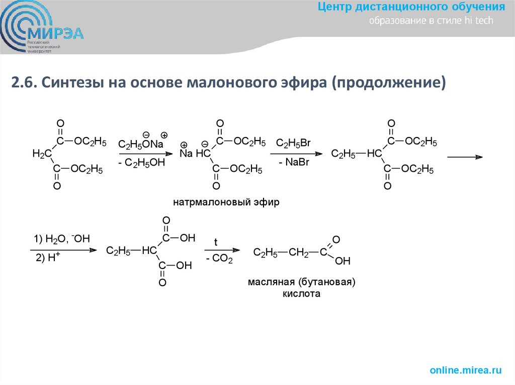 Смешанный эфир. Малоновый эфир строение. Получение малонового эфира. Этиловый эфир пентановой кислоты. Гидролиз пентановой кислоты.