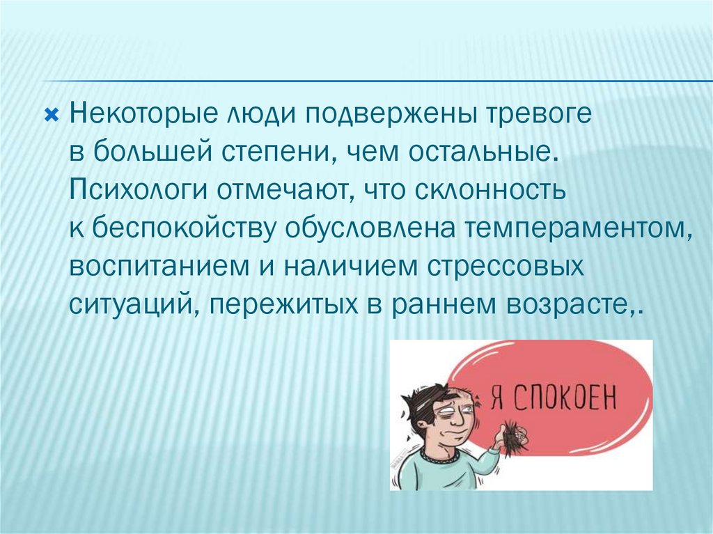 Как справиться с тревогой