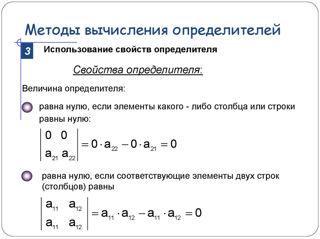 Метод определителей