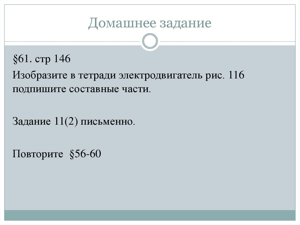 Действие магнитного поля на проводник с током электрический двигатель презентация