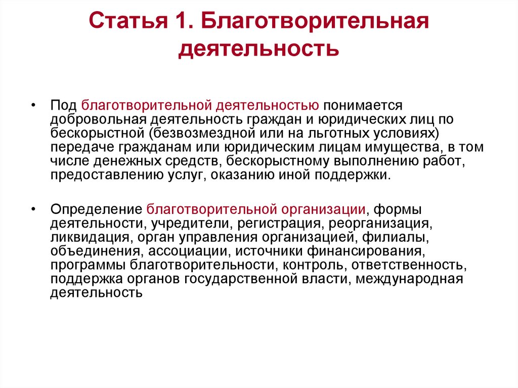 Вы добровольно приходите на презентацию новой благотворительной организации с целью