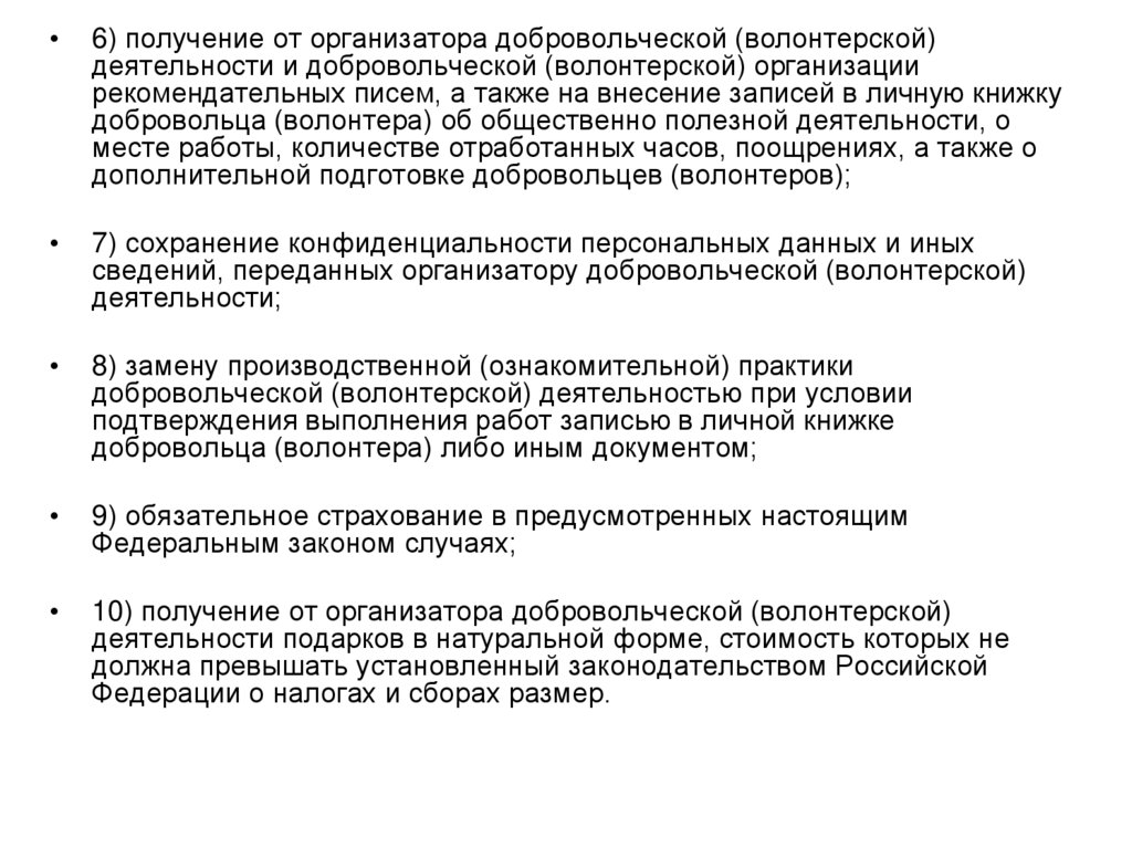 Организаторы добровольческой волонтерской деятельности. Нормативно-правовая база волонтерской деятельности. Законодательная основа волонтерской деятельности. Организатор Добровольческой (волонтерской) деятельности. Стандарт организатора Добровольческой деятельности.