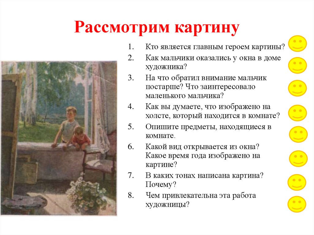 Русский язык 6 класс сочинение по картине первые зрители кратко