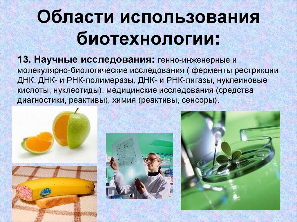 Генетика и генная инженерия презентация 8 класс технология