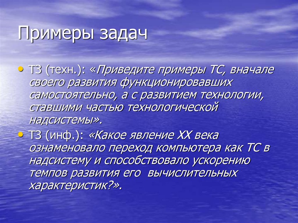 Примеры задач