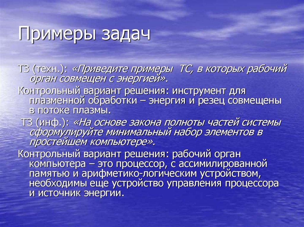 Примеры задач