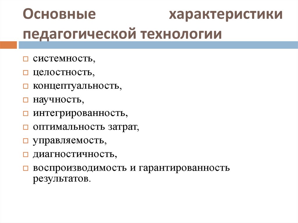 Общепедагогические педагогические технологии