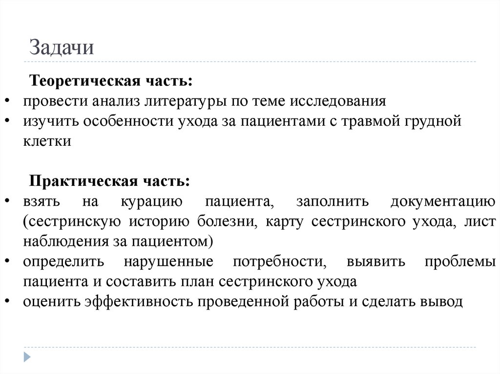 Курсовая работа по теме сестринская помощь. Курсовая работа по теме сестринская помощь