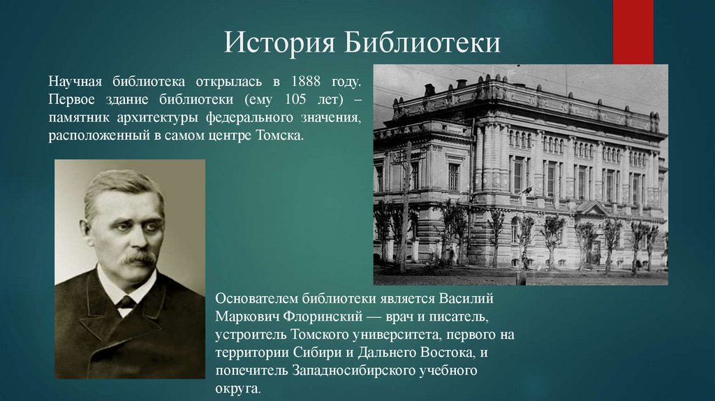 История Библиотеки