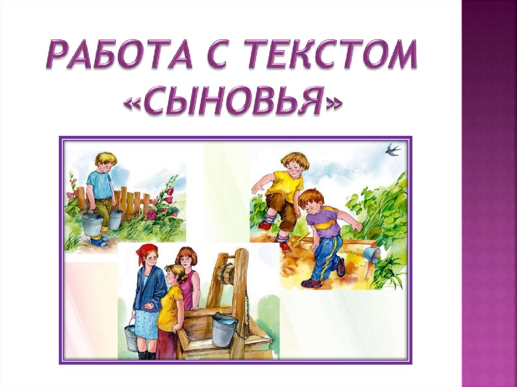 Тип текста сыновья