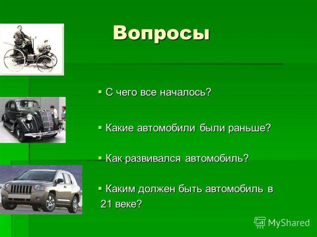 Автомобили 21 века презентация