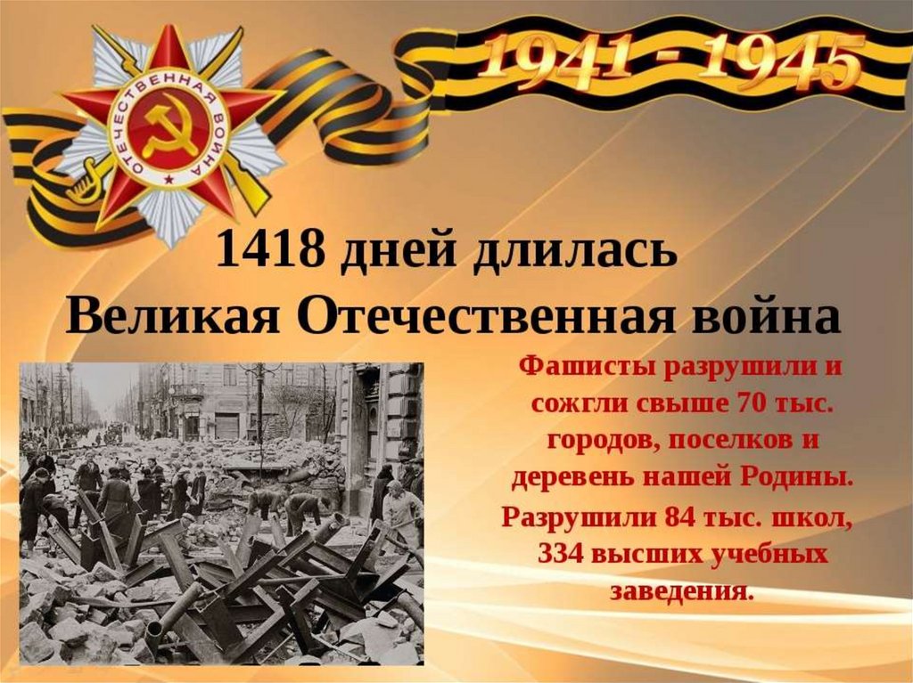 Причины начала отечественной войны 1941 1945. День Победы презентация.