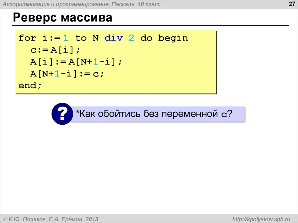 Презентация алгоритмизация и программирование 10 класс поляков