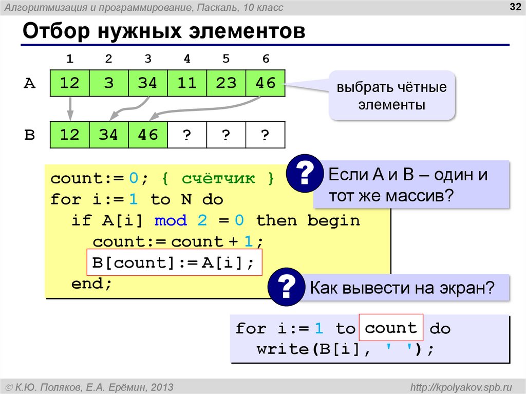 Презентация алгоритмизация и программирование 10 класс поляков