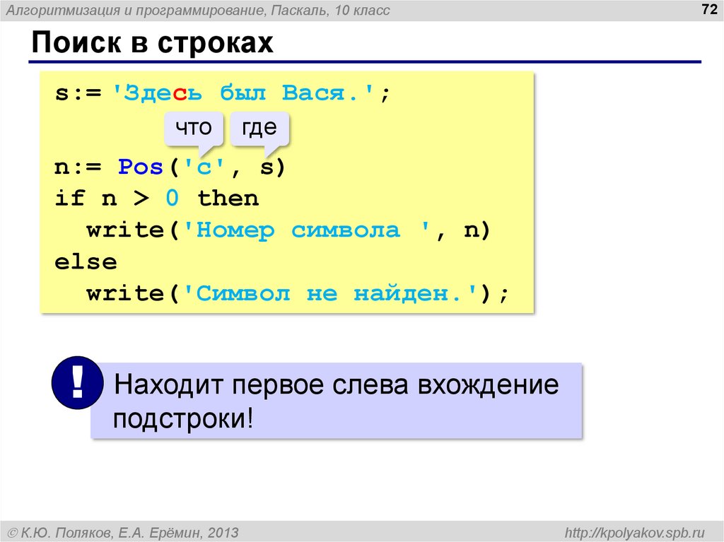 Строки в паскале презентация - 87 фото