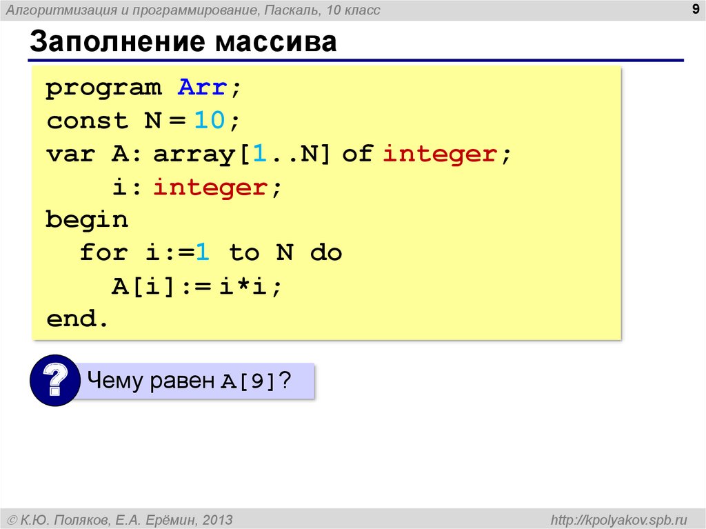 Презентация алгоритмизация и программирование 10 класс поляков