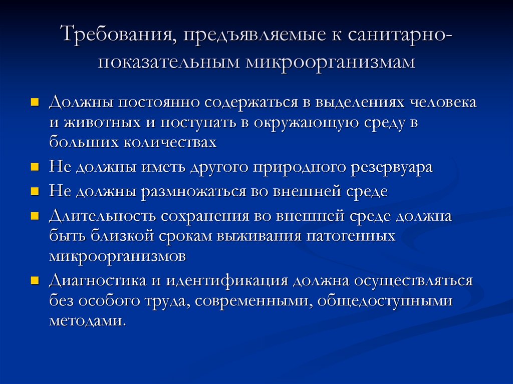 Санитарно показательные микроорганизмы почвы