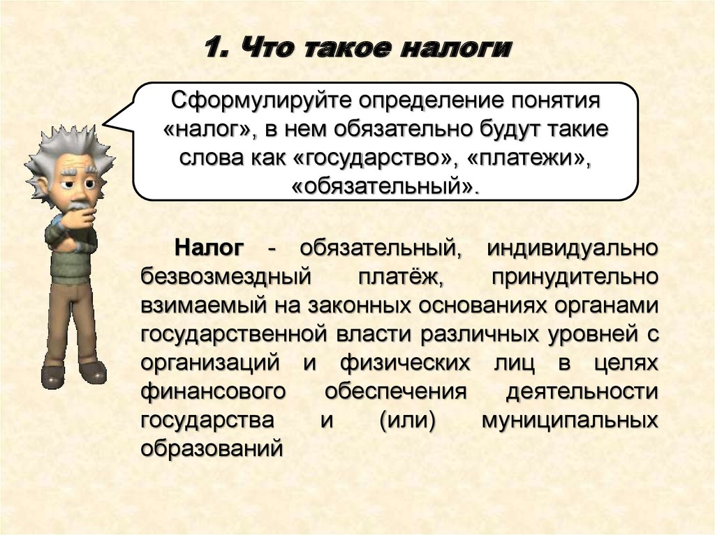 Что такое налог