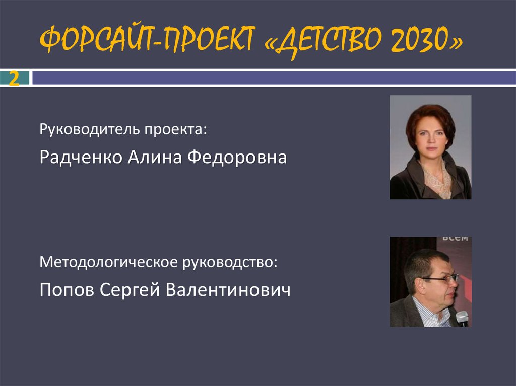 Детство 2030 проект полный текст читать онлайн