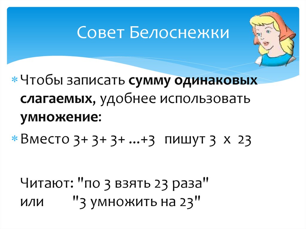 Задачи на нахождение суммы одинаковых слагаемых. Запиши сумму одинаковых слагаемых. Умножение это сумма одинаковых слагаемых. Сумма удобных слагаемых. Конкретный смысл умножения.