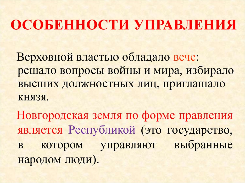 Особенности управления страны. Особенности управления в русском языке.