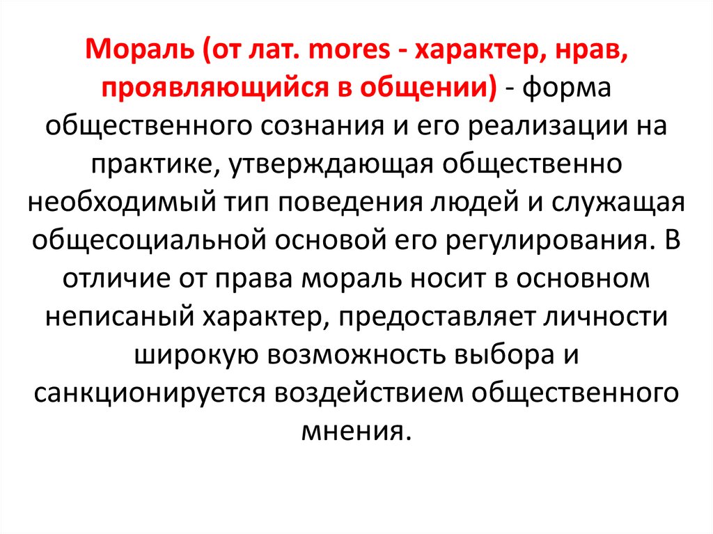 Функция нравственного идеала. Релятивизм морали. Мораль в медицине. Мораль в одежде. Этическая лавотёлка майсингмонстрс.