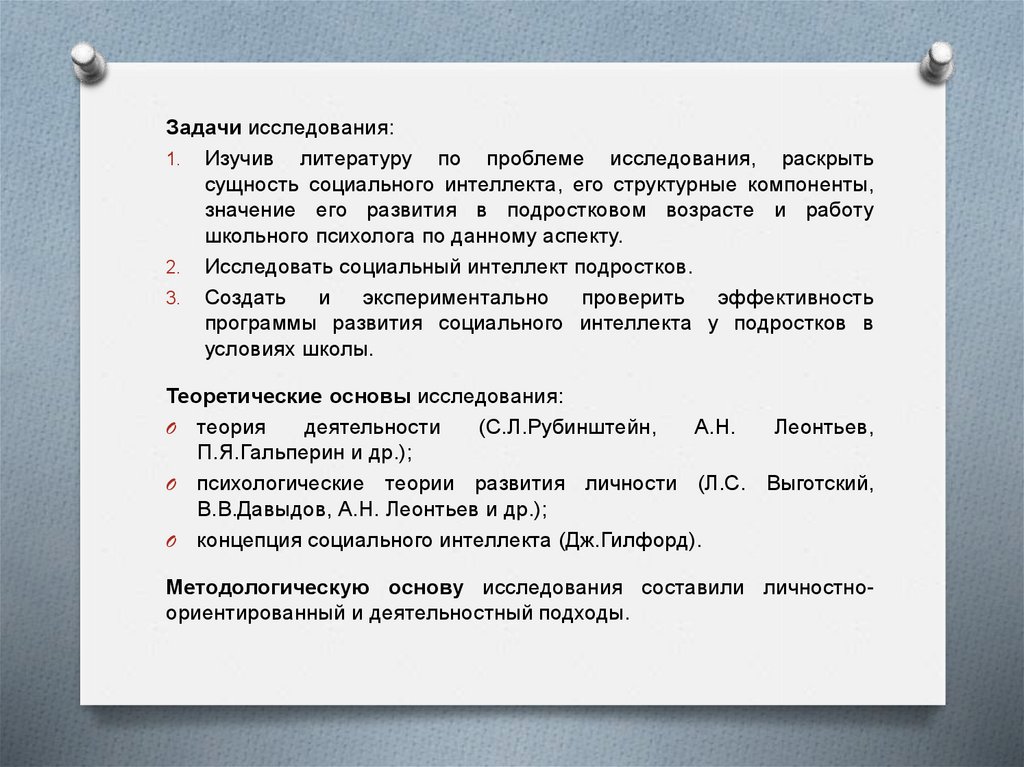 Задача на социальный интеллект. Признаки несохранного интеллекта у 2 классника.