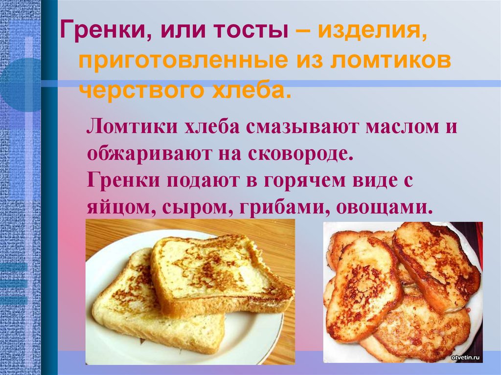 Рецепты с остатками хлеба