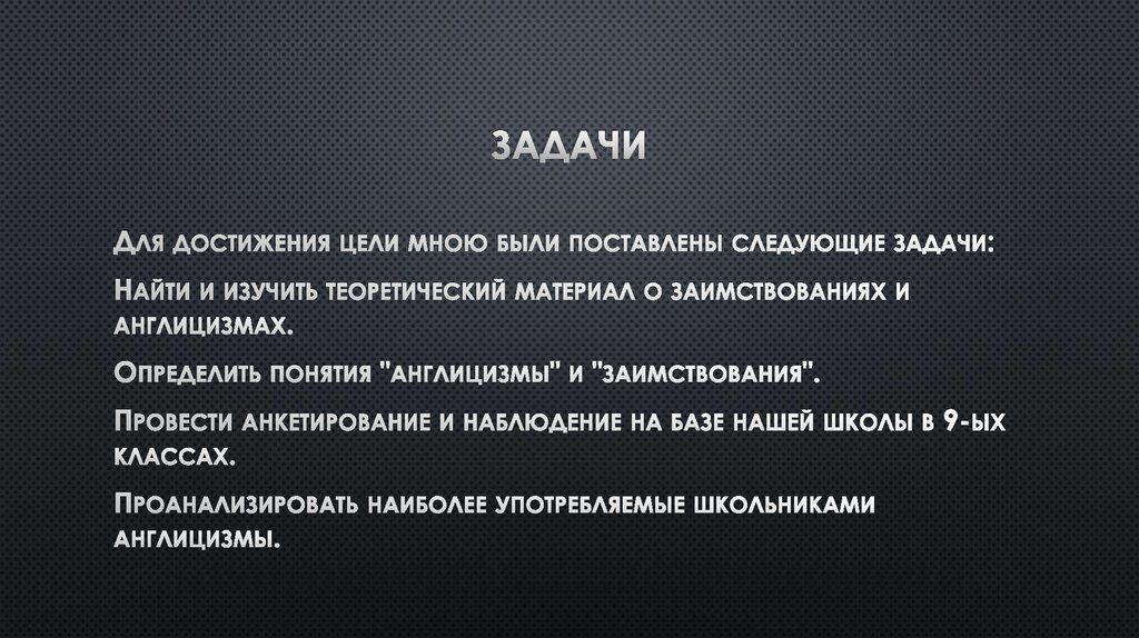 Англицизмы в речи современных подростков презентация