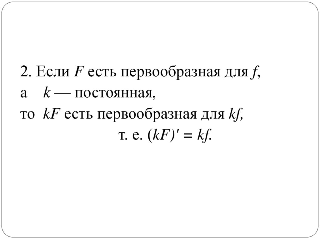 Физический смысл первообразной презентация