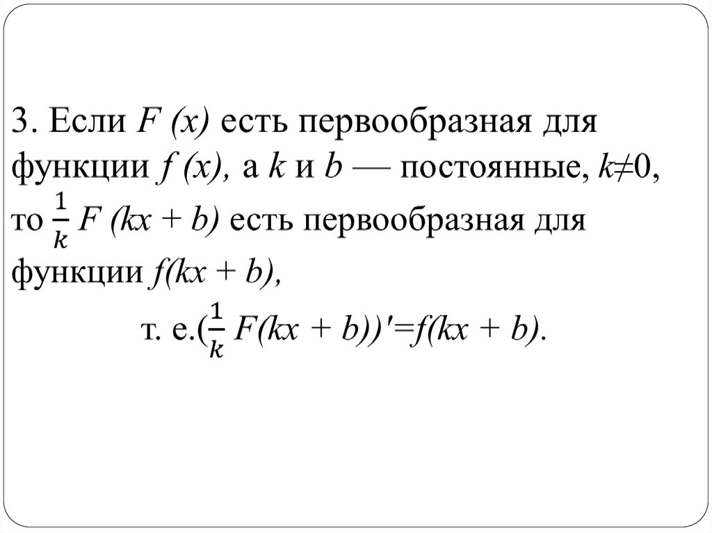 Физический смысл первообразной презентация