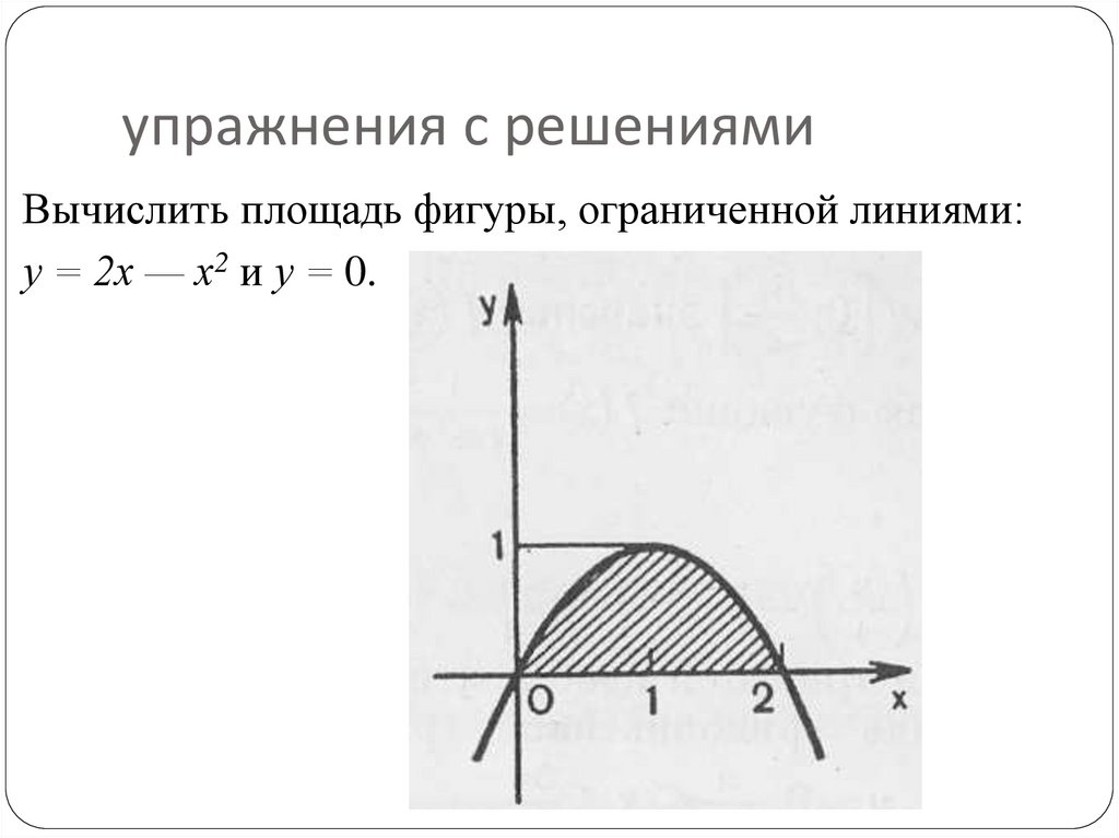 Геометрический смысл градиента. Геометрический смысл первообразной презентация. Геометрический смысл прямой. Геометрический смысл основного свойства первообразной.