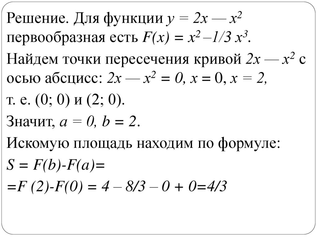 Первообразная проходящая через точку