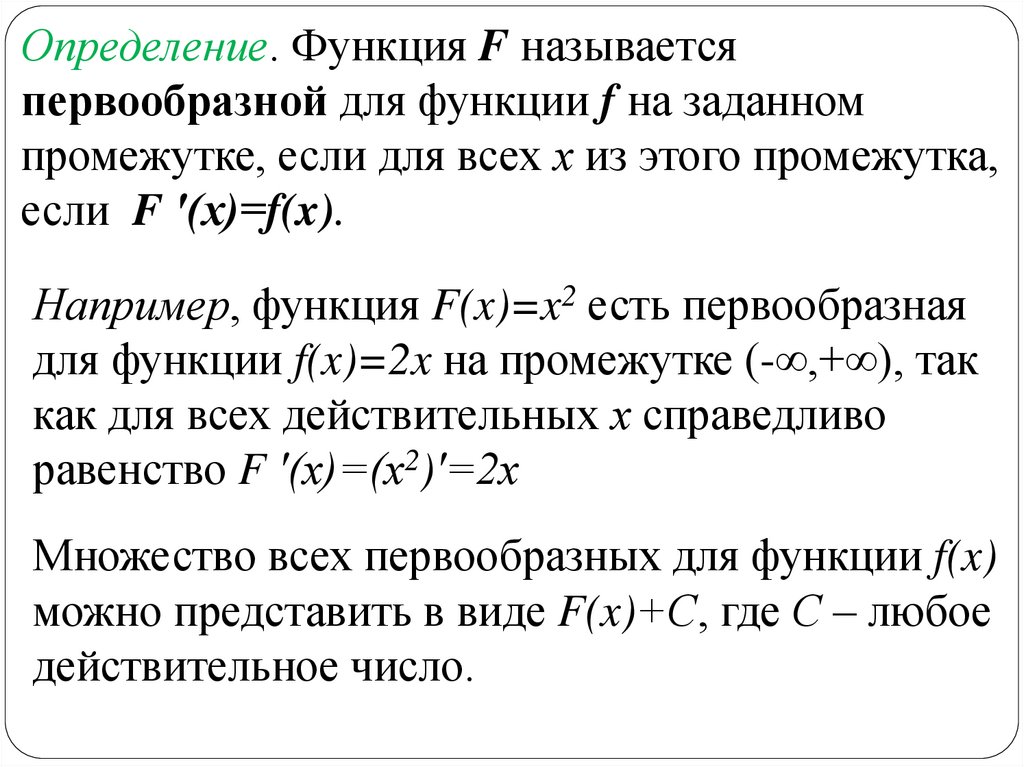 Физический смысл первообразной презентация