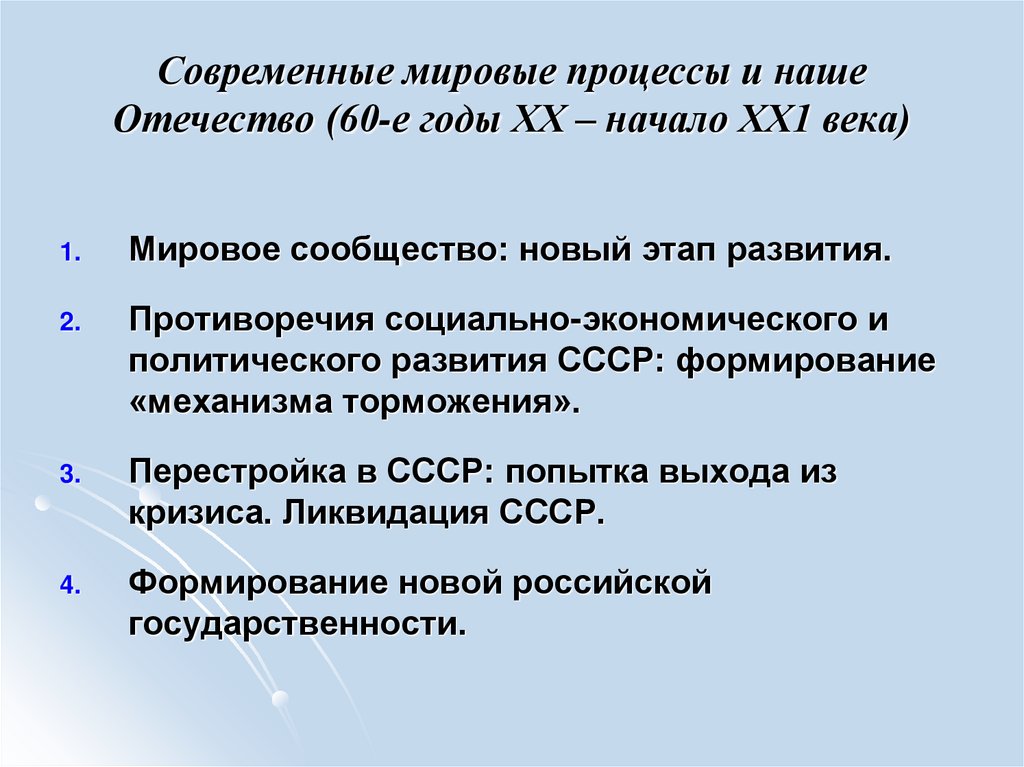 Международный процесс. Глобальные процессы. Известные международные процессы