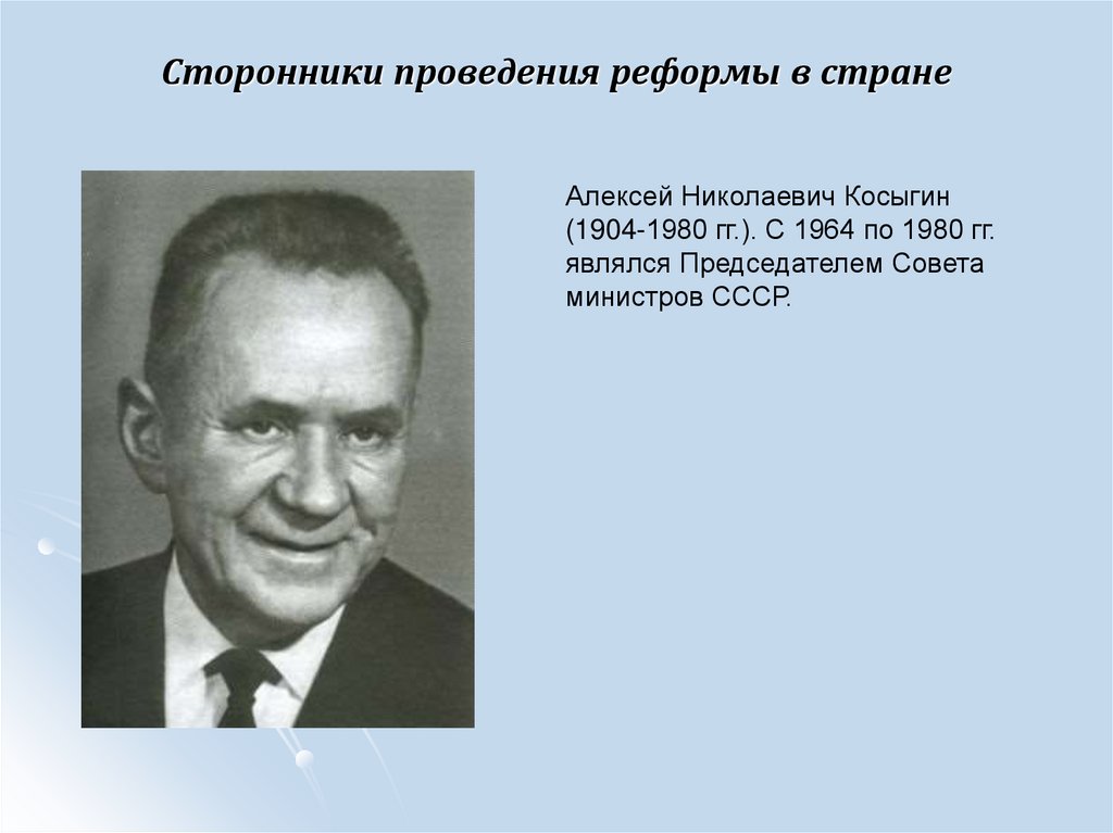 Сторонники проведения реформы в стране