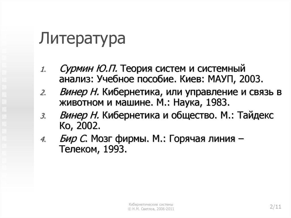 Литература