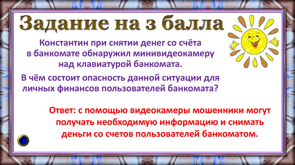 Задание на з балла