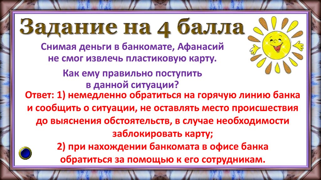 Задание на 4 балла
