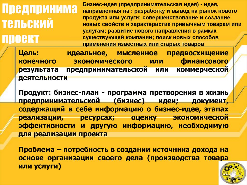 Выберите что включает в себя миссия предпринимательского проекта