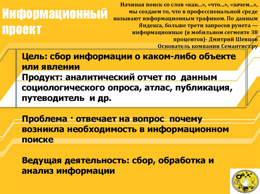 Информационный проект