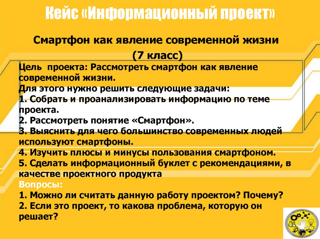 Информационные кейсы. Проект феномен информационной личности. Кейс проект.