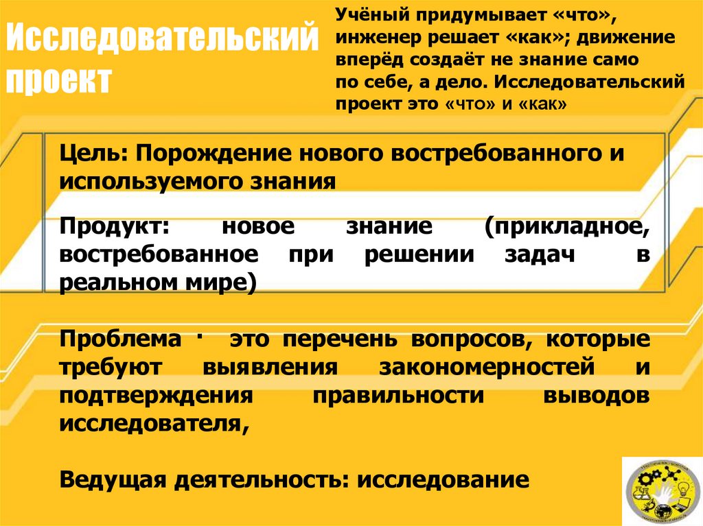 Исследовательский проект