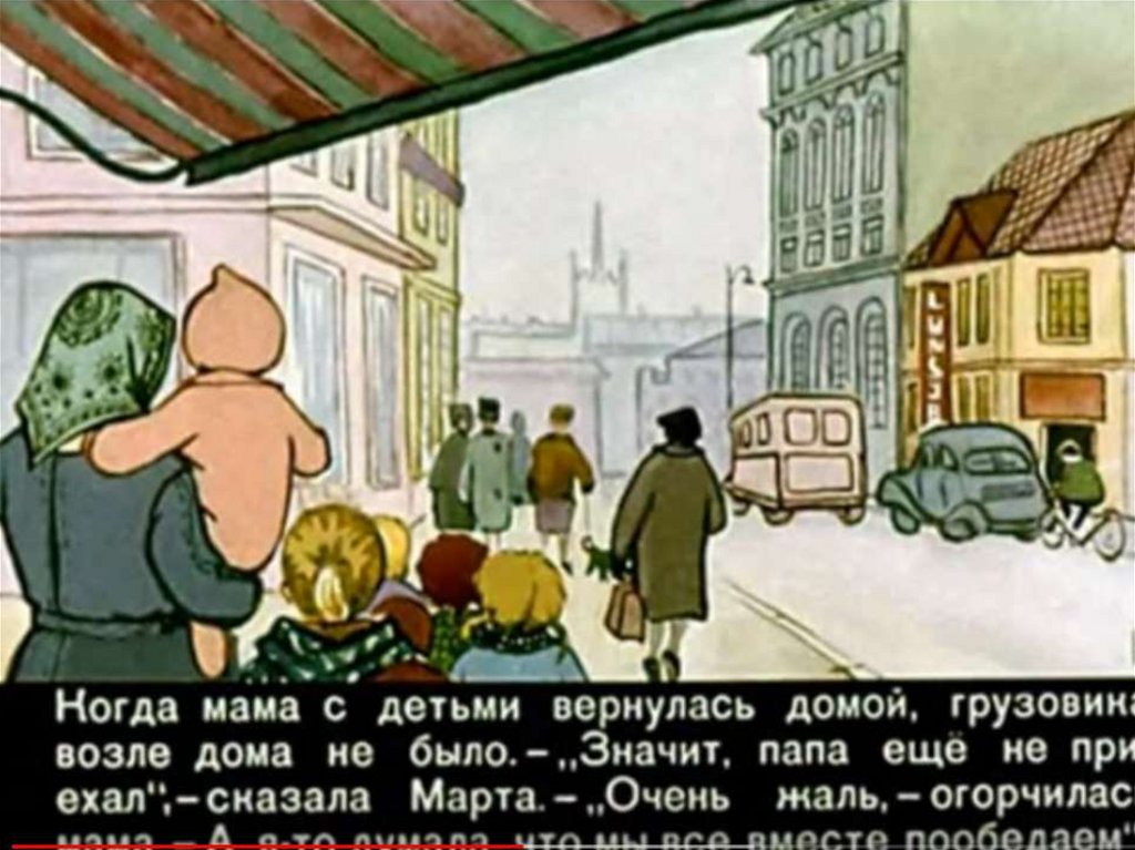 Мама, папа, бабушка, восемь детей и грузовик - презентация онлайн