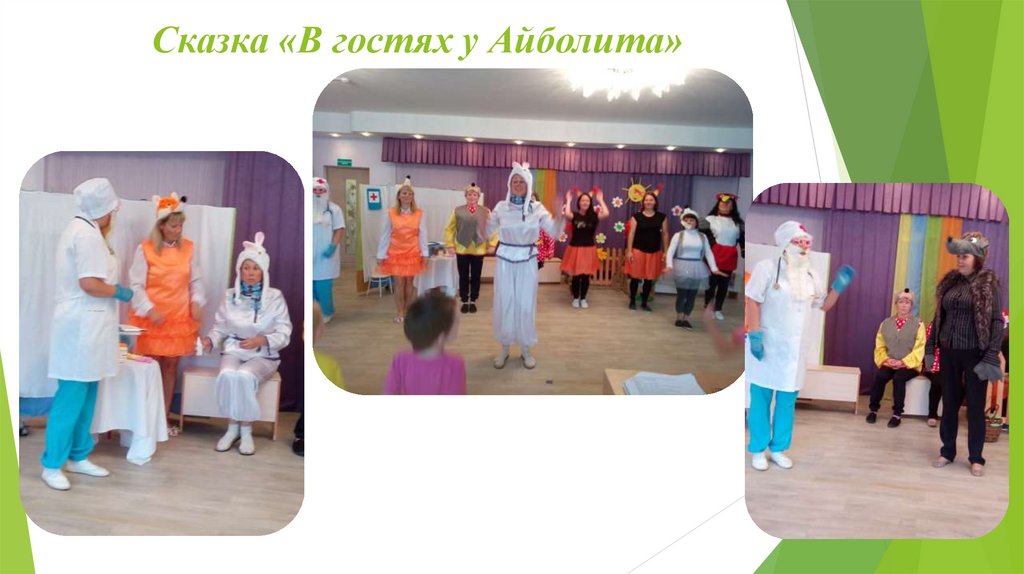 Сказка «В гостях у Айболита»