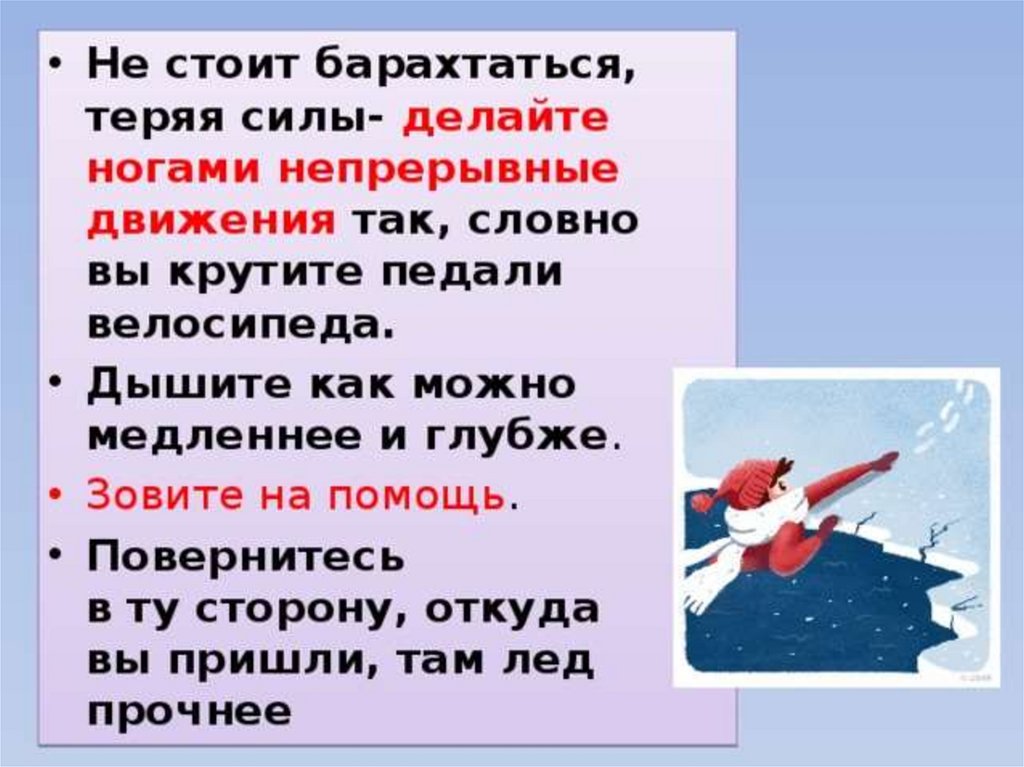 Не в силах сделать. Лёд тонкий словно.... Ледяной как пишется. Зима теряет силу